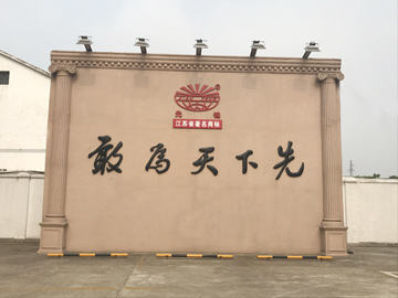 先鋒廠訓