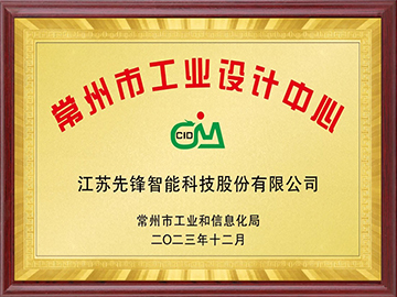 常州市工業(yè)設計中心