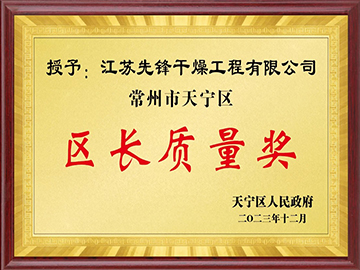 區(qū)長質量獎