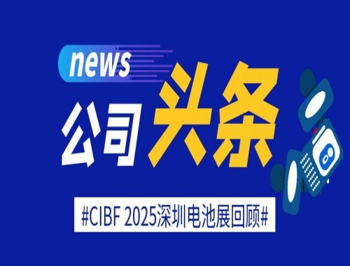 CIBF 2025圓滿(mǎn)收官 || 先鋒智能與您回顧精彩瞬間!
